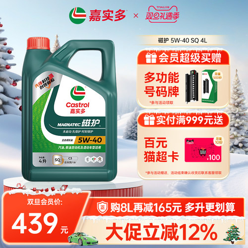 嘉实多磁护全合成机油SQ5w404L