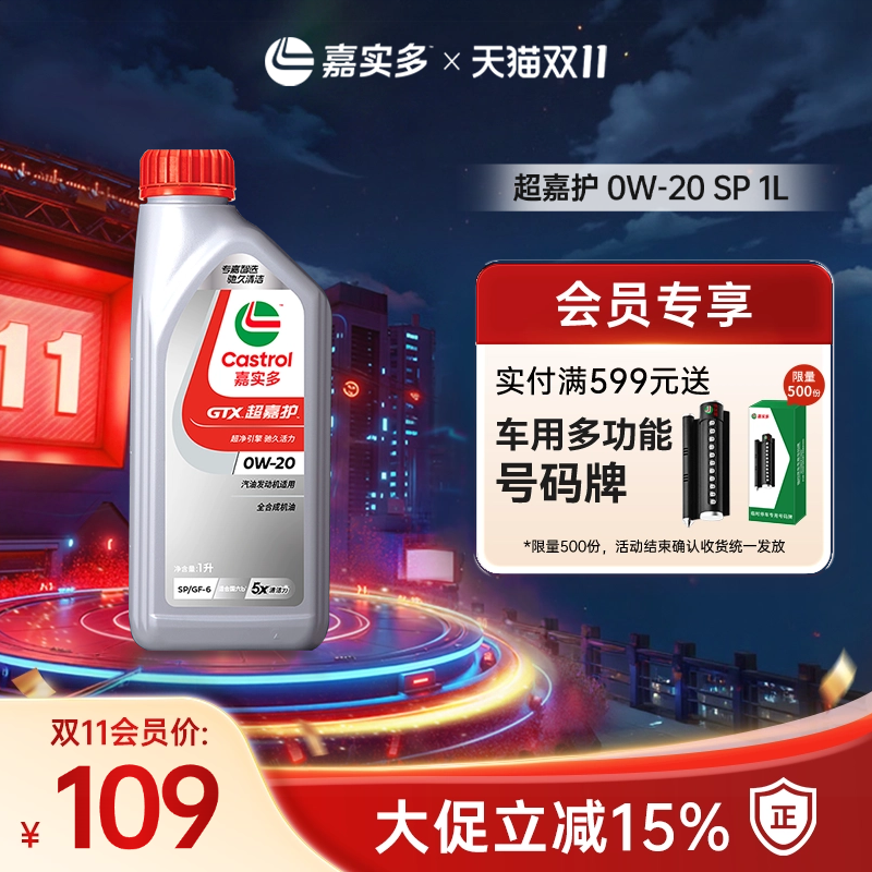 嘉实多全合成机油SP0w-201L