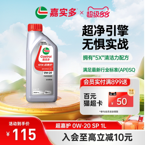 嘉实多全合成机油SP0w-201L