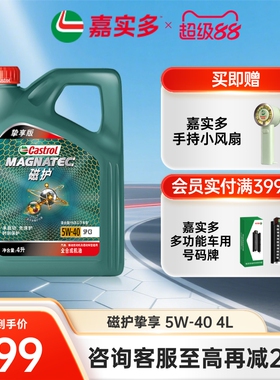 Castrol嘉实多磁护挚享全合成机油发动机润滑油 SP C3 5W-40 4L