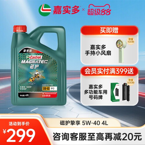嘉实多磁护挚享SPC35W404L