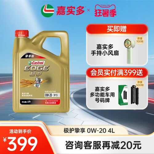 嘉实多极护SPC5GF-600W-204L