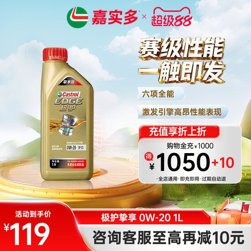 嘉实多极护挚享 SP C5 GF-6 0W-20 1L全合成发动机油汽车润滑油