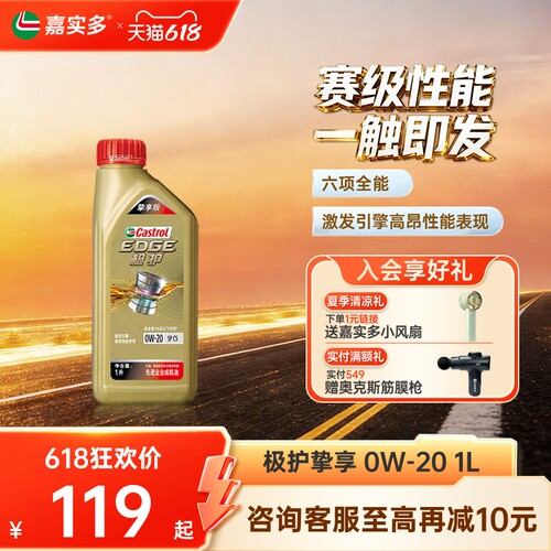 嘉实多极护挚享 SP C5 GF-6 0W-20 1L全合成发动机油汽车润滑油