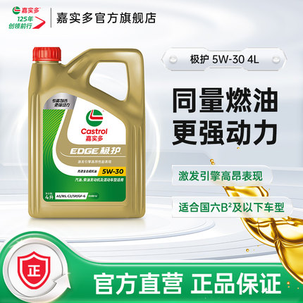 Castrol嘉实多官方正品极护全合成汽车发动机润滑油 SP 5W-30 4L