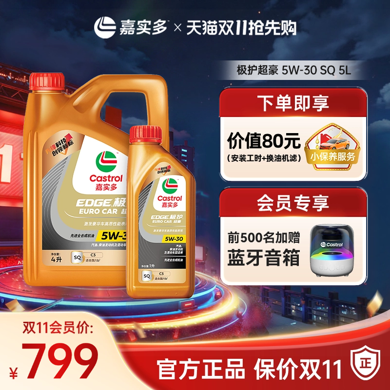 嘉实多极护超豪汽机油5w30SQ5L