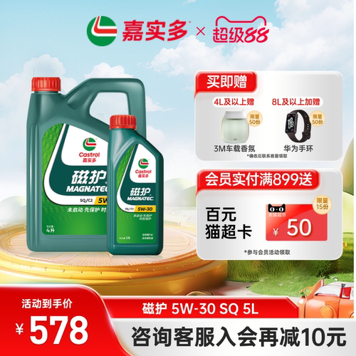 嘉实多磁护全合成机油SQ5w305L