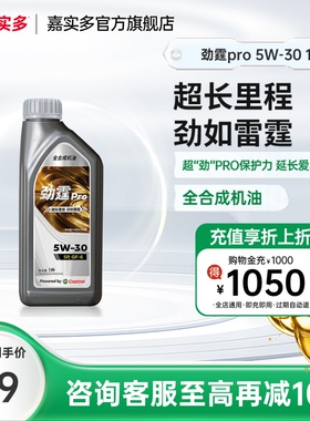嘉实多机油全合成劲霆PRO 5W-30 SP GF-6 1L 磁护发动机润滑油