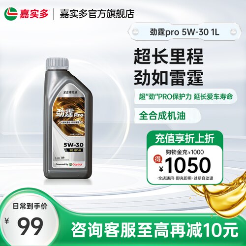 嘉实多PRO磁护5W-30GF-61L