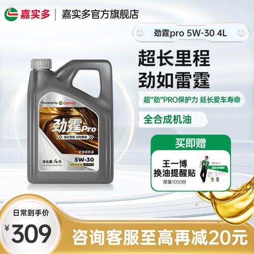 劲霆Pro5W-304L5L6L磁护汽机油