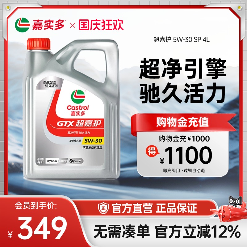 嘉实多超嘉护汽机油SP5w-304L