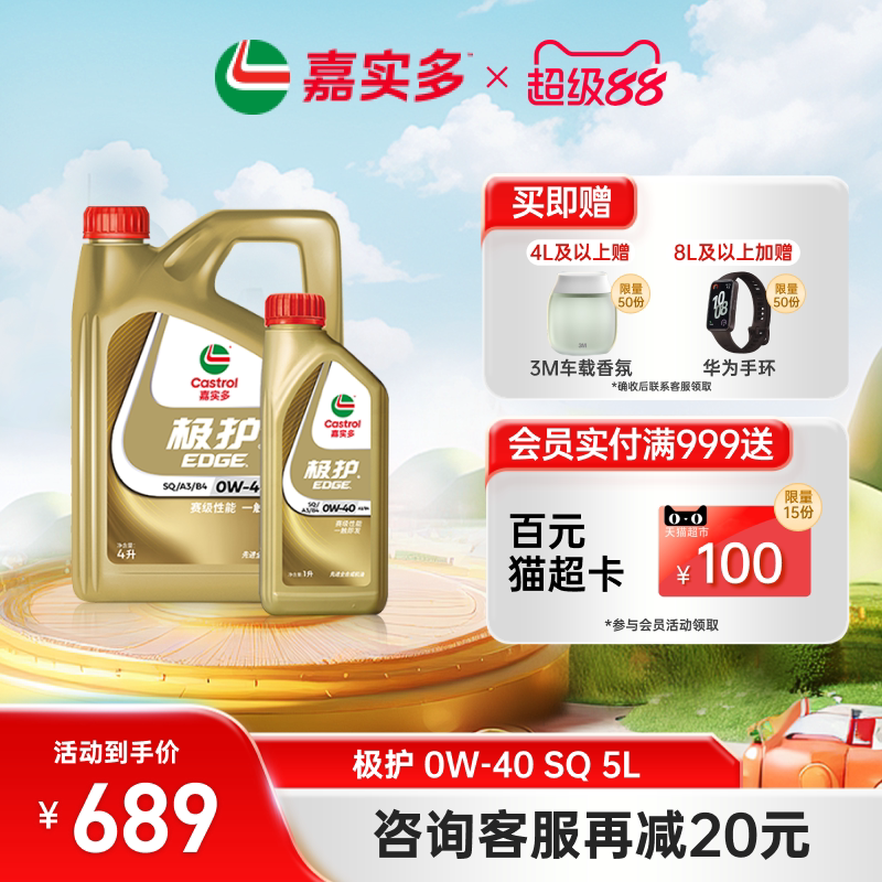 升级Castrol嘉实多官方正品极护全合成机油汽车润滑油 0W40 SQ 5L