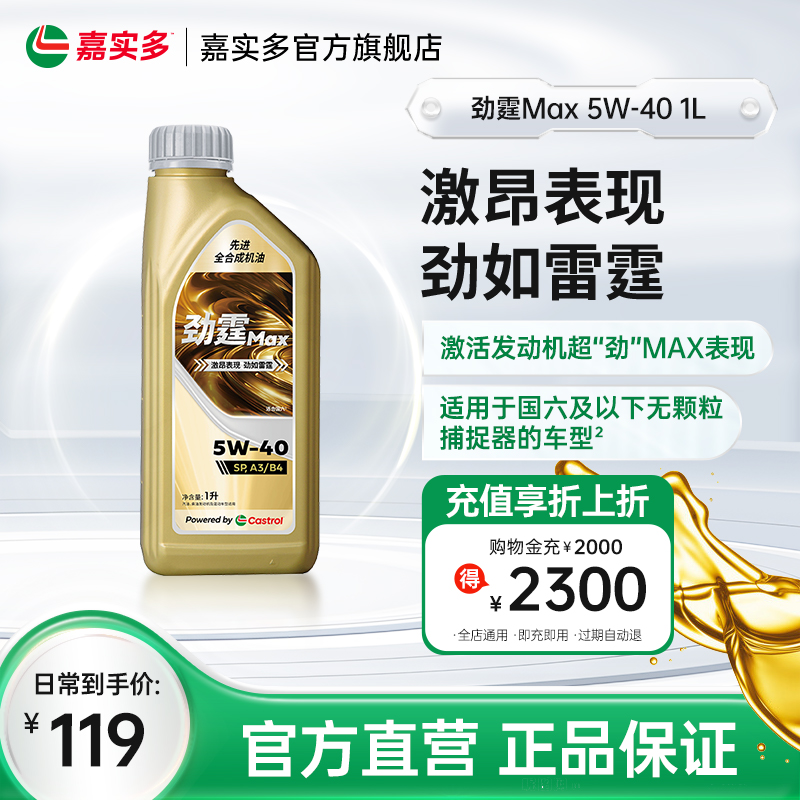 嘉实多劲霆MAX极护5W40A3/B41L