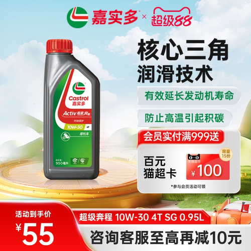 Castrol嘉实多官方超级奔程四冲程摩托车机油 10w30 SL 1L2L4L