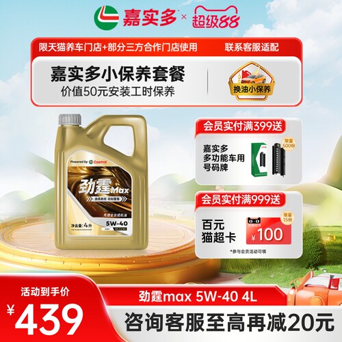 嘉实多劲霆MAX5w404L5L6L8L