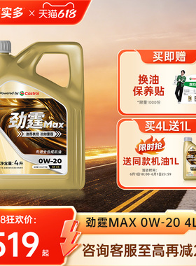 嘉实多全合成劲霆MAX 0W-20 SP SQ C5 4L极护发动机润滑油VW50800