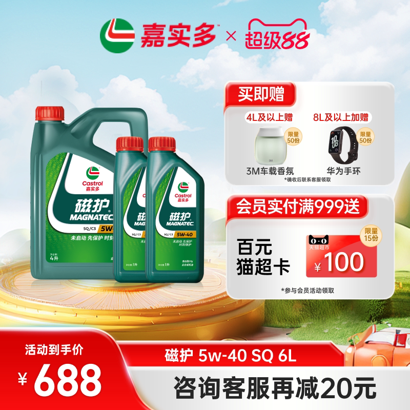 Castrol嘉实多官方正品磁护 SQ 5w40 6L全合成汽机油发动机润滑油