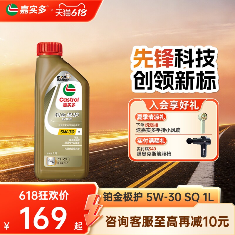 全新Castrol嘉实多铂金极护SQ 5W-30 1L全合成汽车发动机油润滑油