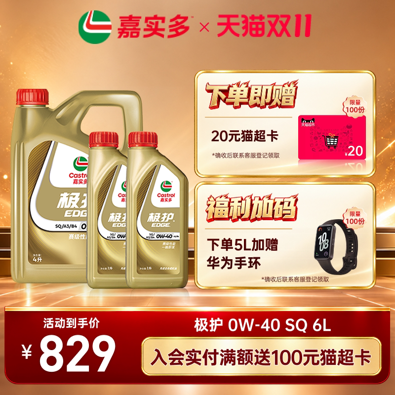 Castrol嘉实多官方正品极护国6b全合成机油汽车润滑油 0w40 SQ 6L