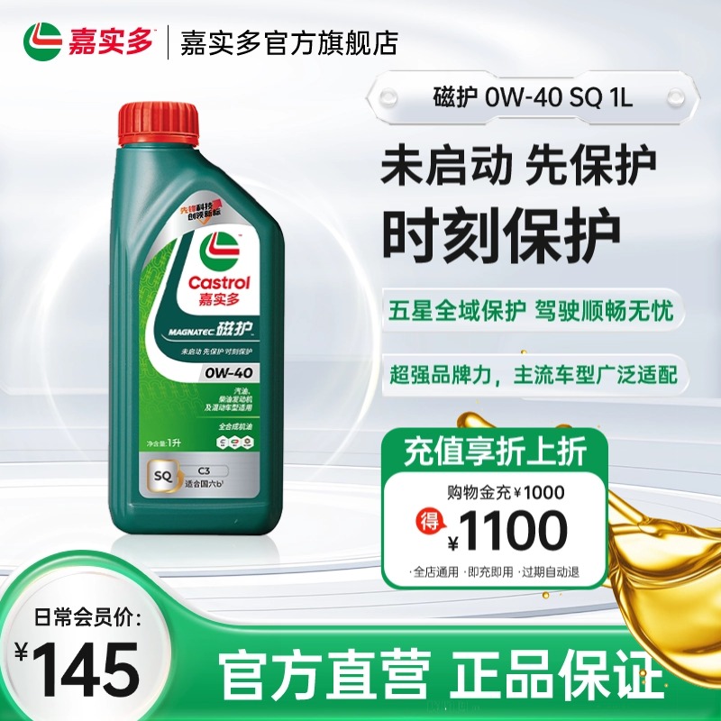 嘉实多磁护全合成机油SQ0W401L