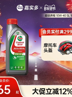 Castrol嘉实多官方超级奔程四冲程摩托车机油 10w40 SL 1L2L4L