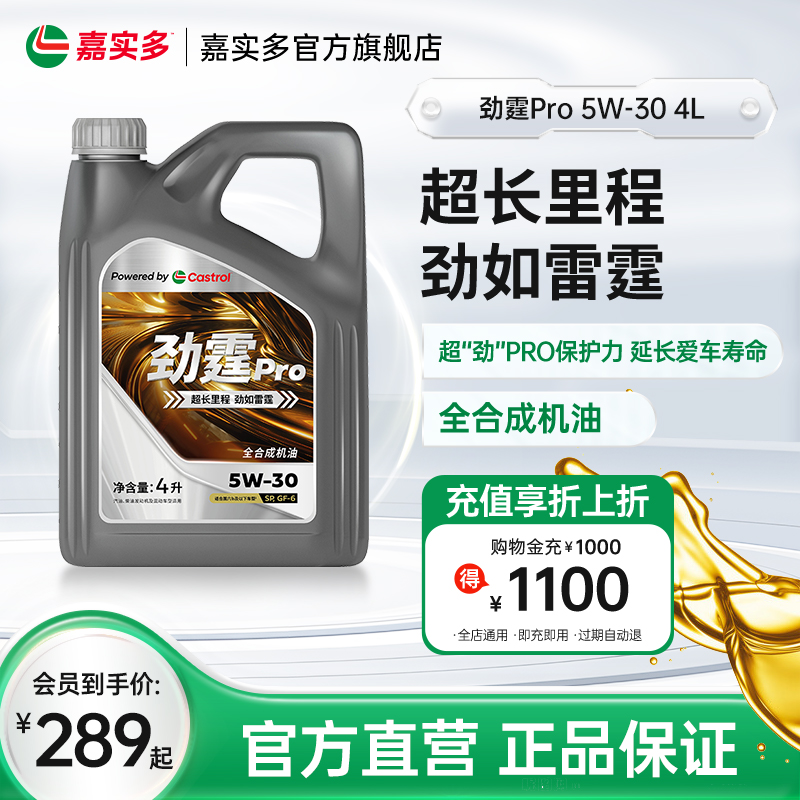 劲霆Pro5W-304L5L6L磁护汽机油