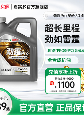 Castrol/嘉实多官方劲霆Pro 4L5L6L 5W-30 SP级 磁护全合成汽机油