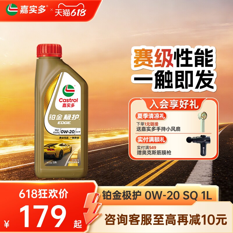 全新Castrol嘉实多铂金极护SQ 0W-20 1L全合成汽车发动机油润滑油