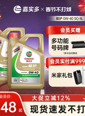 Castrol嘉实多官方正品极护国6b全合成机油汽车润滑油 0w40 SQ 8L