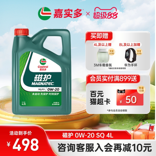 嘉实多磁护全合成机油SQ0W204L