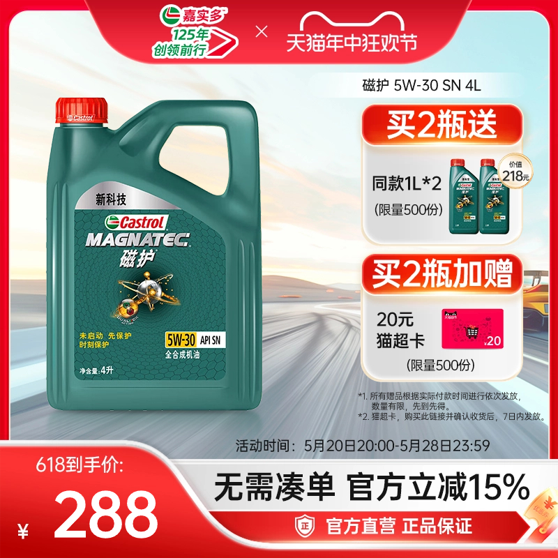 Castrol嘉实多官方磁护全合成汽车发动机润滑油机油 SN 5W-30 4L