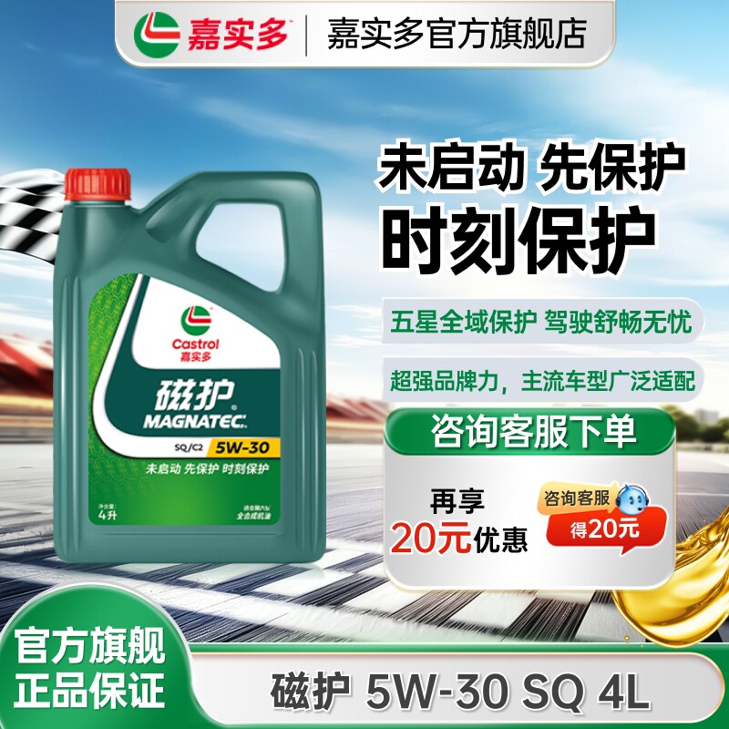 全新升级Castrol嘉实多磁护SQ 5W-30 4L官方正品全合成机油润滑油