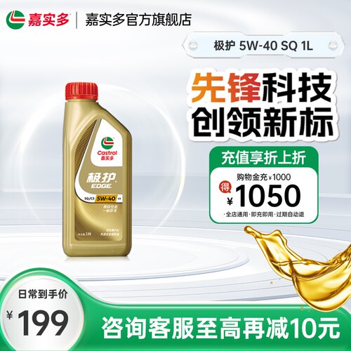 嘉实多极护全合成机油SQ5W401L