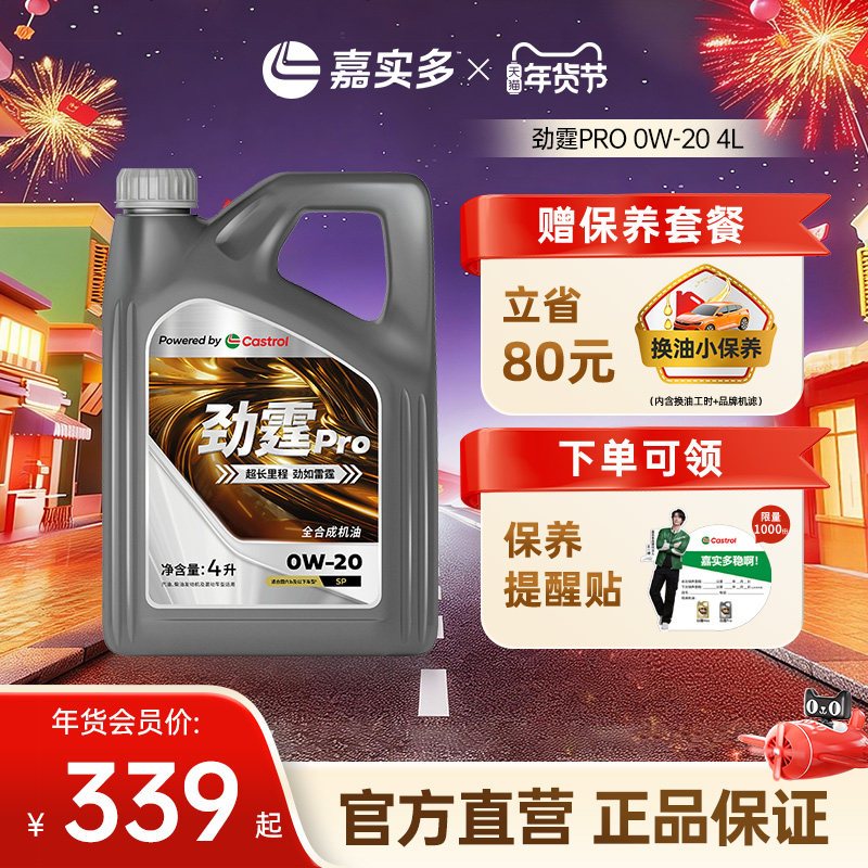 Castrol/嘉实多官方劲霆Pro 4L5L6L 0W-20 SP级 磁护全合成汽机油,汽车零部件/养护/美容/维保,汽机油,淘宝优惠券,粉丝福利购,淘宝优惠卷