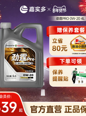 Castrol/嘉实多官方劲霆Pro 4L5L6L 0W-20 SP级 磁护全合成汽机油