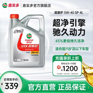 5W40 嘉实多全新官方正品 超嘉护国6全合成发动机润滑油机油SP