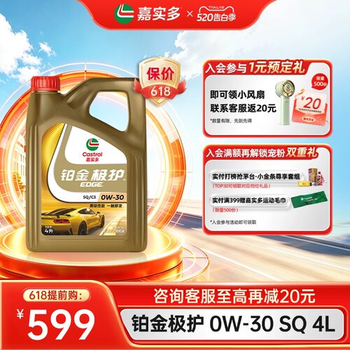 嘉实多新品全合成机油SQ0W-304L