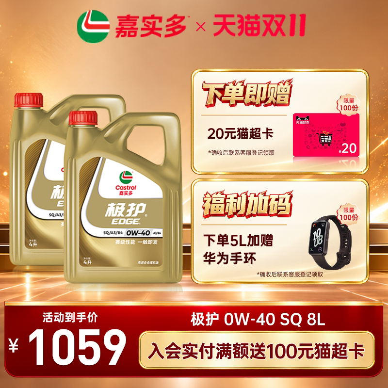 Castrol嘉实多官方正品极护国6b全合成机油汽车润滑油 0w40 SQ 8L