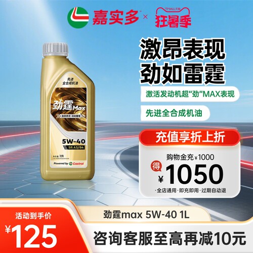 嘉实多劲霆MAX5W40A3/B41L
