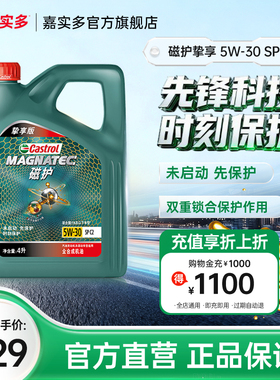 Castrol嘉实多磁护挚享全合成发动机油润滑油 SP C2 5W-30 4L