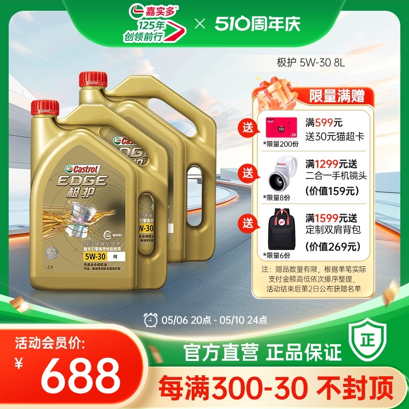 官方正品Castrol嘉实多极护全合成汽车发动机润滑油 SN 5W-30 8L-封面