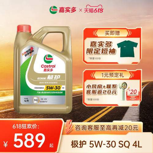 嘉实多极护汽机油SQ5w-304L