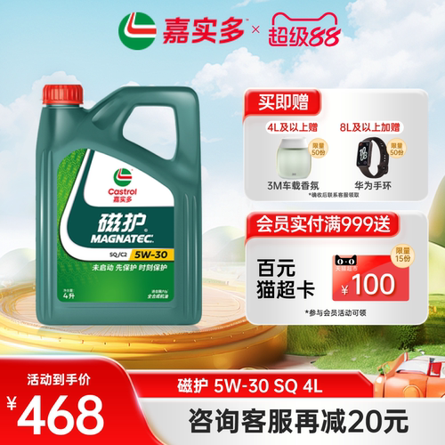 嘉实多磁护全合成机油SQ5W304L