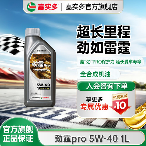 嘉实多劲霆PRO5W40A3/B41L