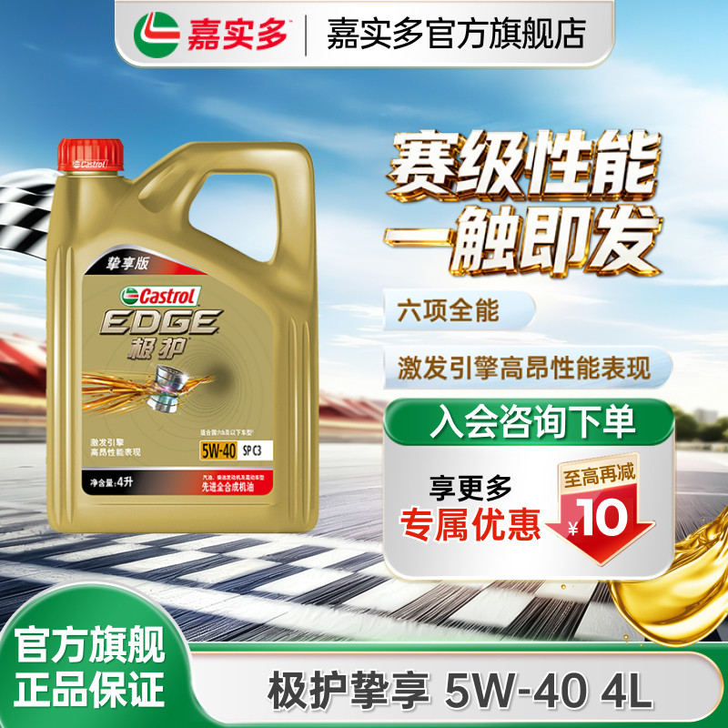 嘉实多极护挚享5W400W204L机油图片