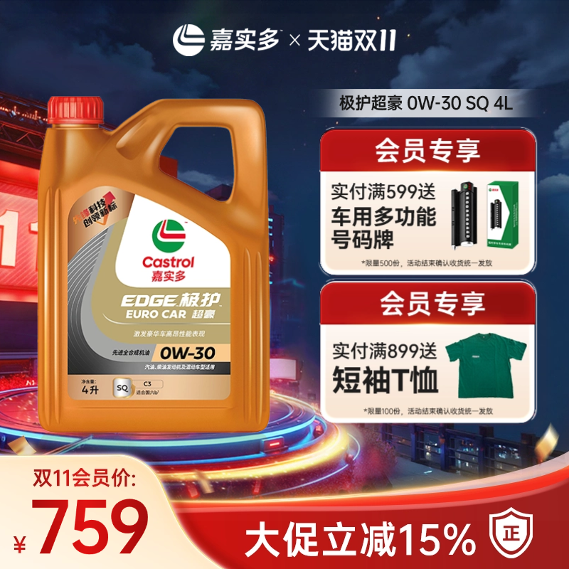 嘉实多汽机油极护超豪SQ0W304L