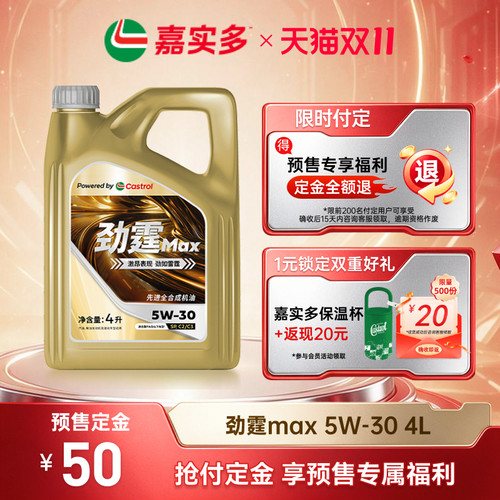嘉实多劲霆MAX5W30C2/C34L