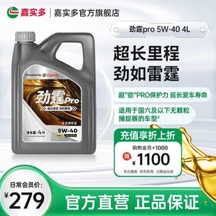 4L磁护发动机润滑油 嘉实多机油全合成劲霆PRO