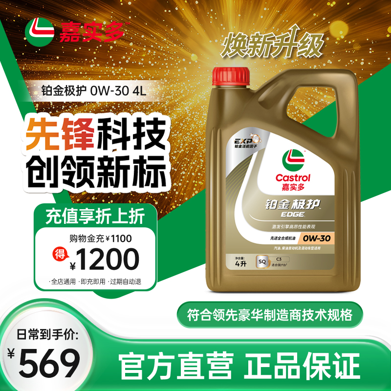 嘉实多新品全合成机油SQ0W-304L