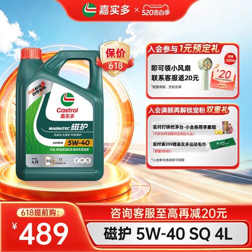 嘉实多磁护全合成机油SQ5w404L